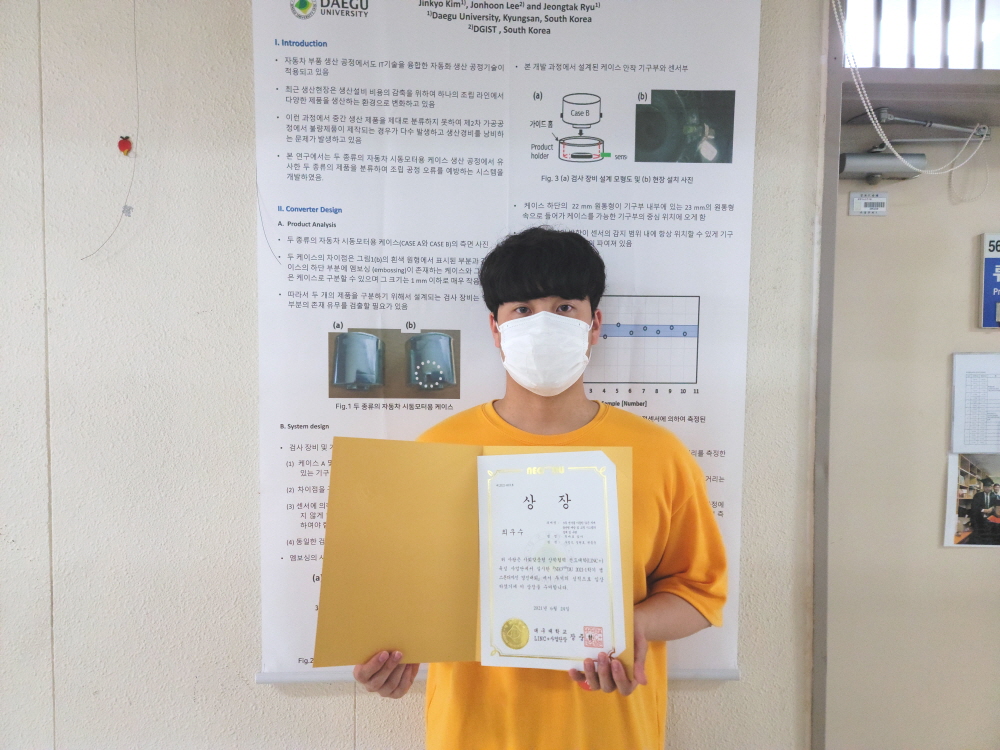 NEO DU 2021-1학기 캡스톤 디자인 경진대회 최우수상 수상