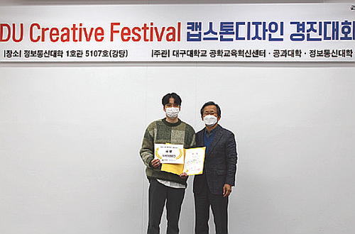 2020 DU Creative Festival 캡스톤디자인경진대회 금상 수상