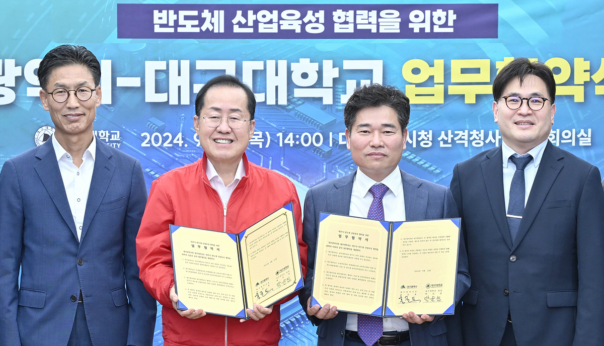 대구광역시와 반도체 전문인력 양성 공동 협력
