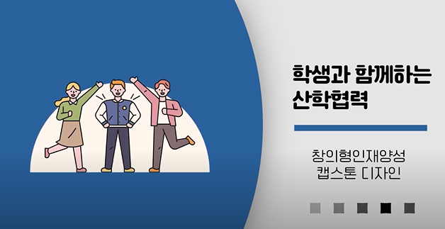 2020-2학기 캡스톤디자인 대상 수상자 인터뷰 - 전자공학 CLEVER팀